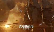 网易《星战前夜：无烬星河》获好莱坞音乐传媒奖(星战前夜网易官网)