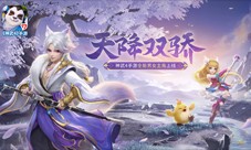 《神武4》手游“天降双骄”正式上线 新主角携手登场(神武4手游魔王最全攻略)