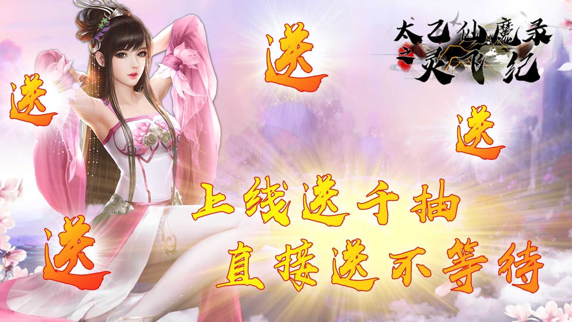 《太乙仙魔录之灵飞纪》新手入门系统攻略-新手攻略(太乙仙魔录之灵飞纪人物介绍)