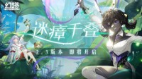 《幻塔》2.3版本前瞻直播汇总 新版本10月26日上线(《幻塔》风景点位置汇总)