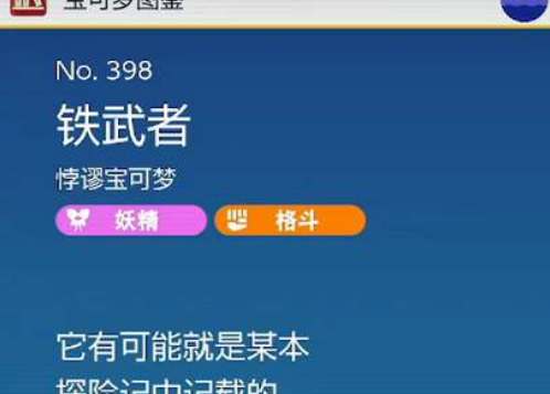 宝可梦朱紫铁武者捕捉位置一览(宝可梦朱紫铁武者难抓)