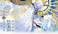 《阴阳师：百闻牌》三周年B站独家直播今日开启(阴阳师百闻牌怎么激活式神)