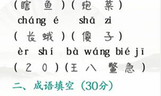 汉字找茬王完成判卷怎么过 关卡通关攻略(汉字找茬王综艺所有答案)