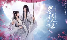 天刀IP授权合作甜宠剧《墨白》心动内容12月10日相约(ip授权与合作)