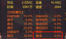 咸鱼之王精准属性有什么用 属性详细讲解(咸鱼之王水晶属性精准)