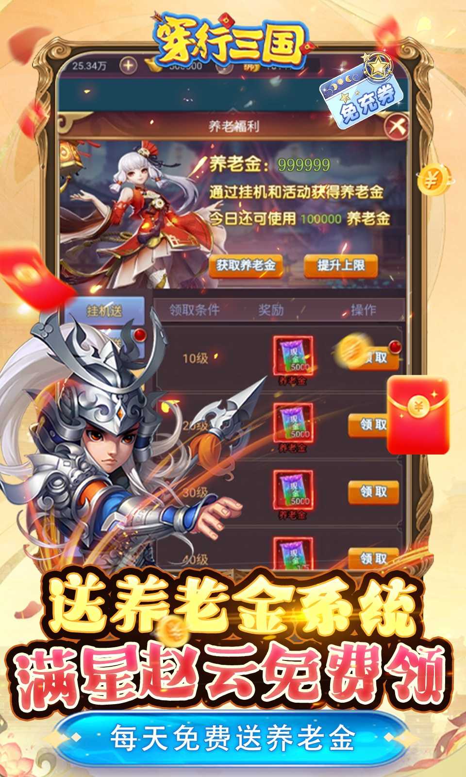 穿行三国（全武将免充）变态版