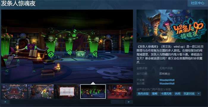 多人游戏发条人惊魂夜Steam页面上线 支持简体中文