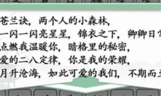 汉字找茬王消除今年影视剧怎么过 关卡通关攻略(抖音汉字找茬王消除综艺节目名)