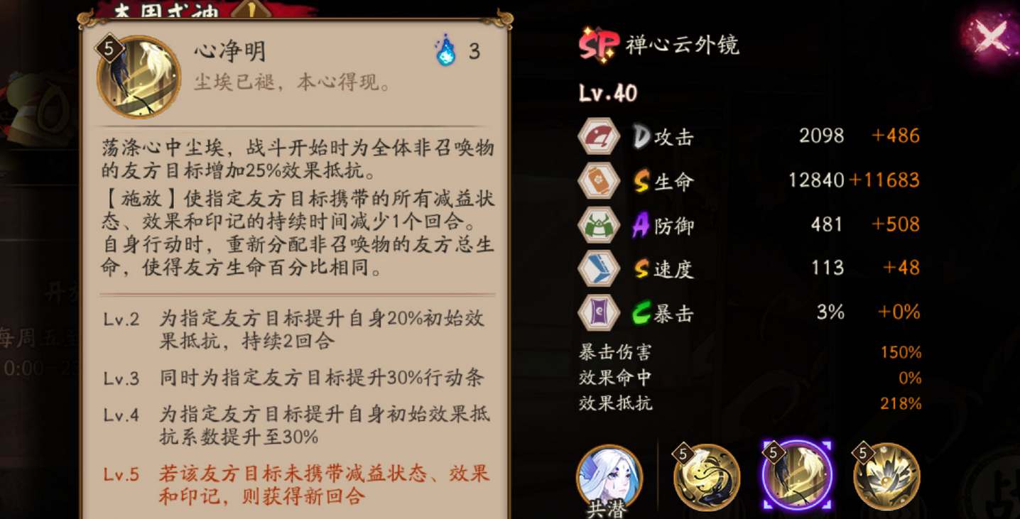 阴阳师SP禅心云外镜技能一览