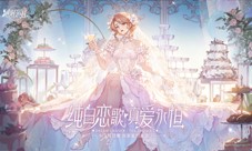 《绝对演绎》婚纱礼服惊艳登场 高奢品牌独家定制(网易的《绝对演绎》)