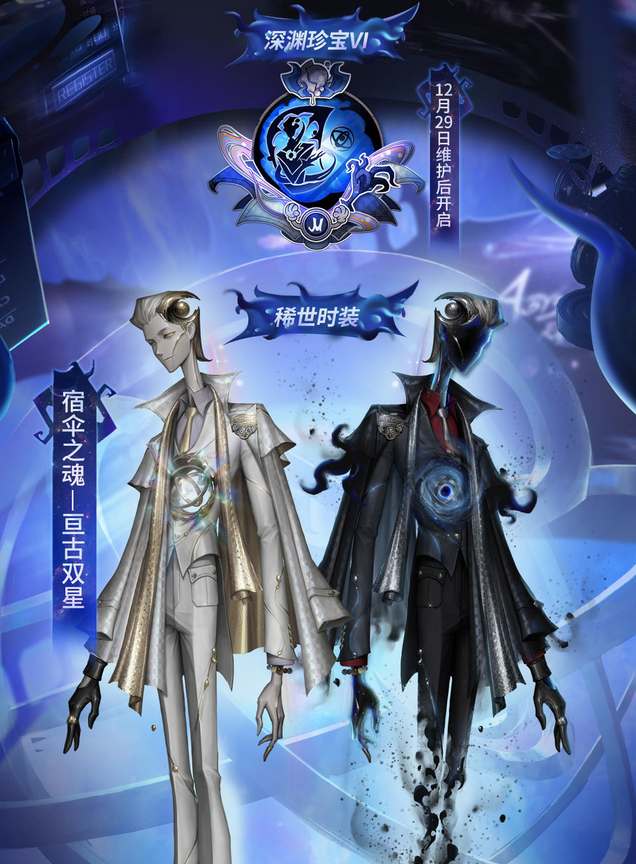 第五人格深渊6皮肤爆料一览