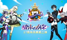 17周年庆第三波 《街头篮球》免费福利商店(魔兽世界周年庆17周年)