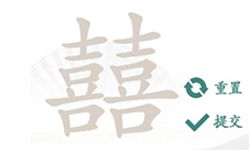 汉字找茬王囍找出19个字怎么过 关卡通关攻略(汉字找茬王囍字找出19个)