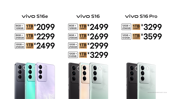 购机赠1TB云空间年卡 vivo S16系列火热预售中