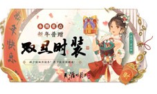 天刀手游双旦普赠新衣【浮光·百山祖】图透呈上！(天刀手游双抗有用吗)