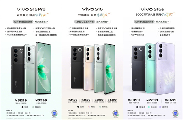 购机赠1TB云空间年卡 vivo S16系列火热预售中