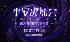 2022平安歌谣会《阴阳师》XR跨年音乐会线上全球直播(2022歌谣祭)