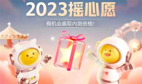 王者荣耀摇心愿2023开启时间介绍(王者荣耀摇心愿2023有什么皮肤)