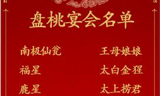 汉字找茬王蟠桃宴会怎么过 关卡通关攻略(汉字找茬王蟠桃宴会名单)