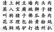 汉字找茬王找出菜名怎么过 关卡通关攻略(猋找出个字汉字找茬王)