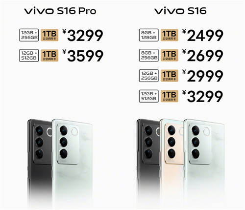 双面柔光人像vivo S16系列已开启预售，标准版2499元起！