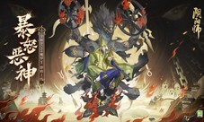 《阴阳师》暴怒燃尽尘世 全新BOSS魔罗王降临！