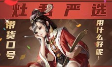 灶君严选贺新年！《神都夜行录》元旦福利火热奉上