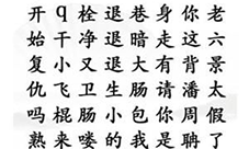 汉字找茬王找出网络热梗怎么过 关卡通关攻略(汉字找茬王找出网文霸气语录)