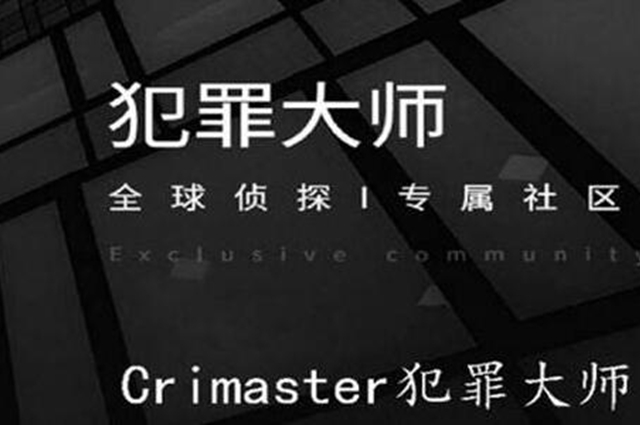 犯罪大师消失的面孔答案一览(犯罪大师消失的时间答案)