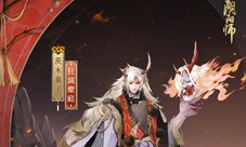 《阴阳师》茨木童子、食灵、饭笥全新皮肤即将上线！