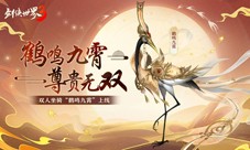 惊鸿华羽《剑侠世界3》灵鹤坐骑打造清雅国风