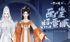 绝色暖冬《一梦江湖》贺新春全外观即将上线！