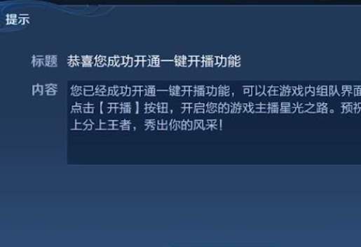 王者荣耀一键开播功能设置攻略(王者荣耀一键开播功能怎么设置)