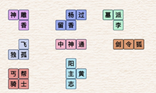 进击的汉字武侠群英会怎么过 关卡通关攻略(进击的汉字舌战群)