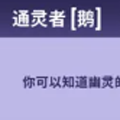 鹅鸭杀通灵鹅在哪里看幽灵数量 通灵者玩法介绍(鹅鸭杀通灵鹅在哪里看幽灵数量)