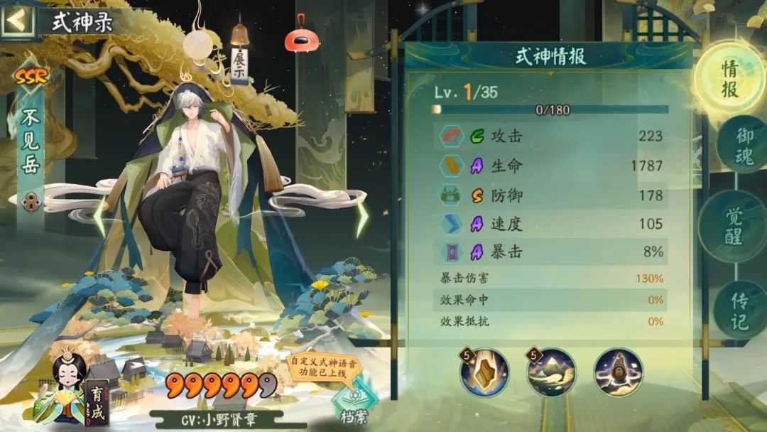 阴阳师8