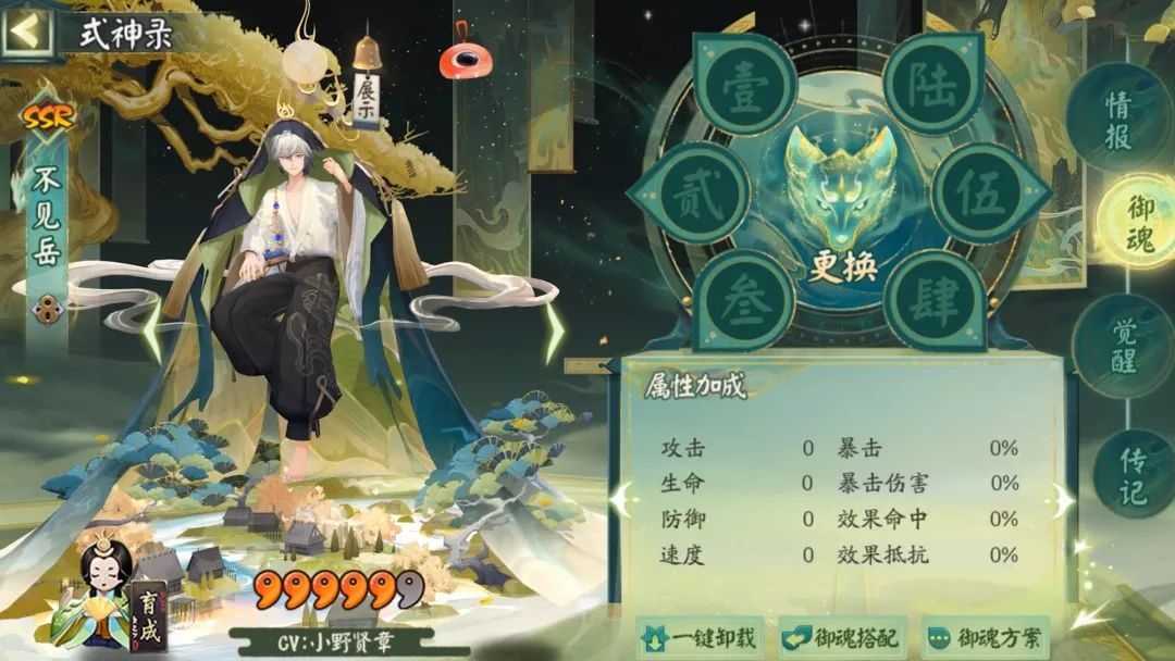 阴阳师9