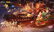 《梦幻西游》手游2023新春家宴拜年直播周六不见不散(梦幻西游手游网易官方正版)