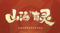 《王者荣耀》兔年限定山海经主题皮肤首曝：我在王者养灵兽？(王者荣耀兔年限定会是哪五个)