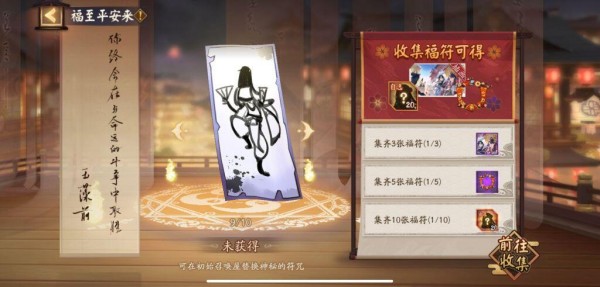 阴阳师福至平安来怎么绑定角色(阴阳师福至平安来h5)