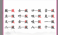 汉字找茬王鼓找出16个字怎么过 关卡通关攻略(汉字找茬王找出奤20个字)