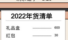 进击的汉字年货清单怎么过 关卡通关攻略(进击的汉字年货清单)