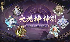 《阴阳师》全新御魂副本、六道之门副本·净佛刹上线(日本《阴阳师》电影)