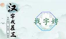 汉字找茬王娉找出17个字怎么过 关卡通关攻略(汉字找茬王下载安装)