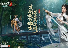 双明星助阵！《剑侠世界3》代言人悬念海报公布