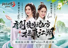 Twins双明星合体代言！《剑侠世界3》官宣2月28日公测(twins算几线明星)