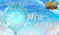 新王登临 《魔域口袋版》全新职业觉醒来袭