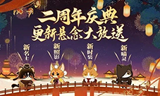 《忘川风华录》手游周年庆版本【百象弥新】曝光(游戏《忘川风华录》)