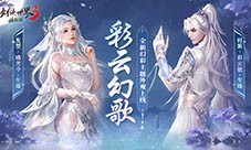 Twins江湖游！《剑侠世界3》全新幻彩主题外观曝光(一梦江湖游迷端下载)