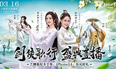 以歌会群侠！《剑侠世界3》剑侠歌行万人盛典开启